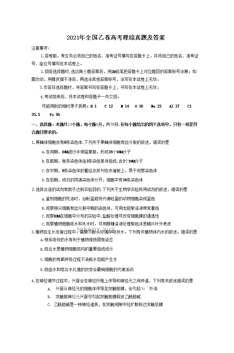 高考理综全国卷试题解析新趋势前瞻